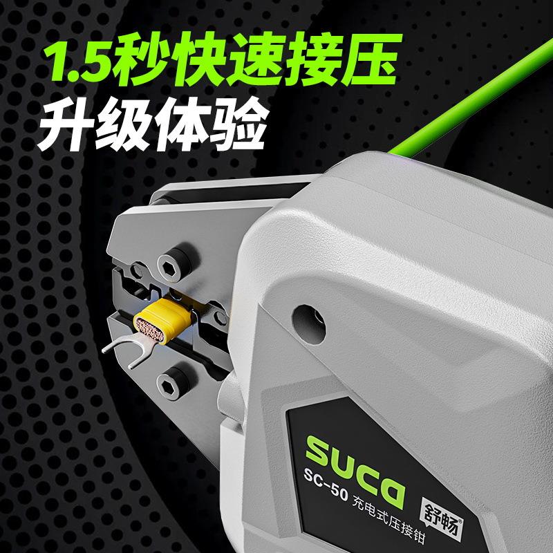 舒畅SC-50电动压线钳冷压端子压线钳充电式铜线鼻子压线钳 - 图0