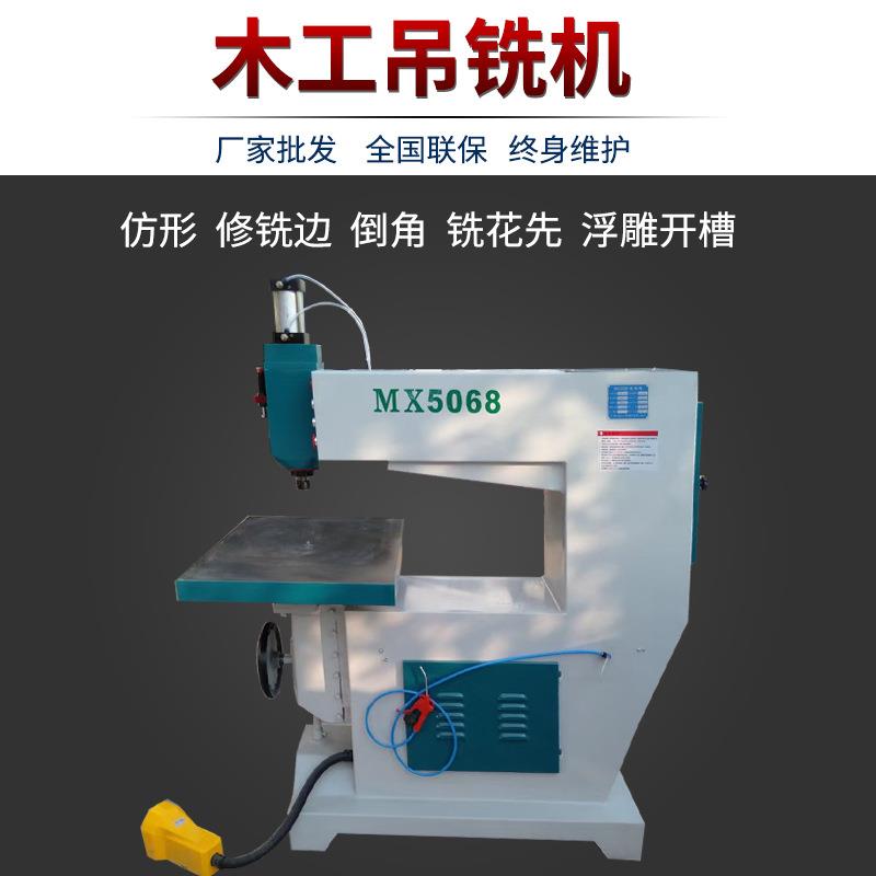 木工机械镂铣机MX5115修边机铣边机吊铣吊镂地镂台锣机开槽倒角机 - 图1