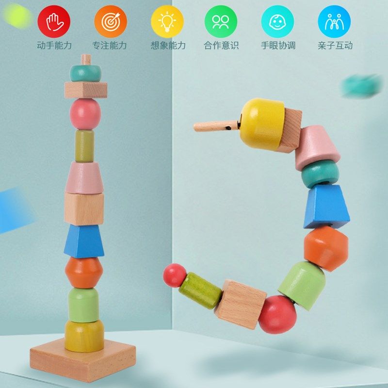 宝宝早教串珠子专注力精细动作训练益智儿童插珠穿线玩具大颗粒,淘宝优惠券,粉丝福利购,淘宝优惠卷