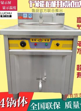 鲁厨不锈钢磁控商用电热汤面炉多功能煮面锅卤肉锅冒菜炉麻辣烫锅