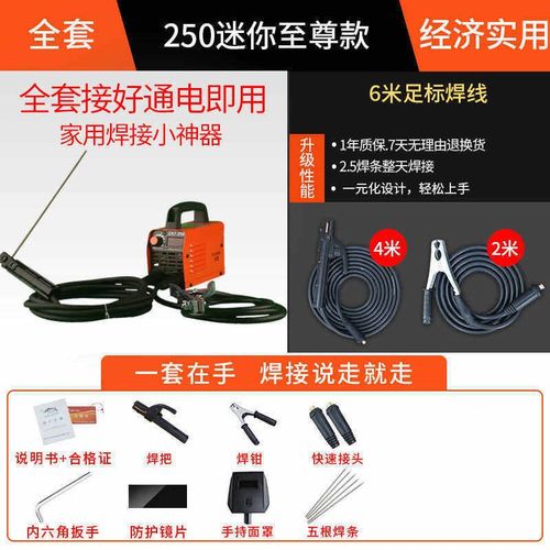 佳靓家用电焊机250型小型220v迷你焊机手提式全铜W两箱电直流全套 - 图0