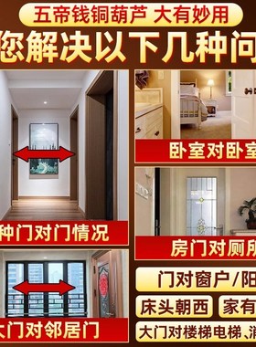 【泰山祈愿】真品五帝钱镇宅铜钱串化解入户门铜葫芦大门对门挂件