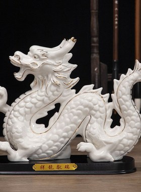 白色陶瓷龙摆件十二12生肖龙招财镇宅瓷器客厅风水工艺品吉祥物