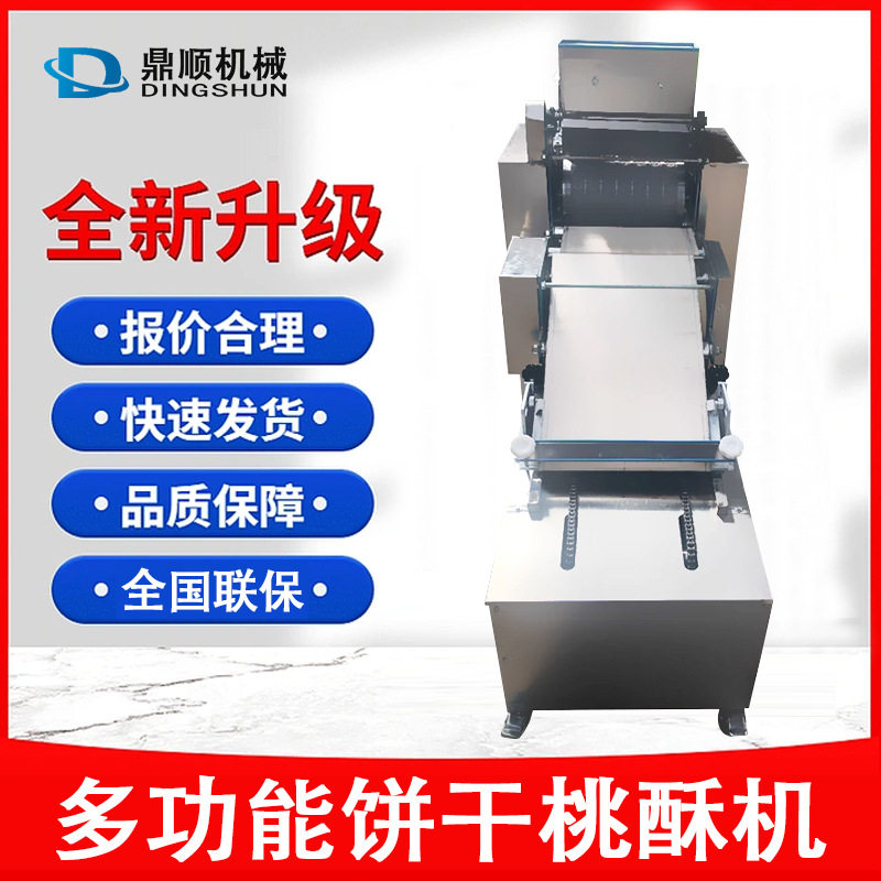 多功能饼干机酥性曲奇图案桃酥全自动一体机流水线商用成型饼干机,淘宝优惠券,粉丝福利购,淘宝优惠卷