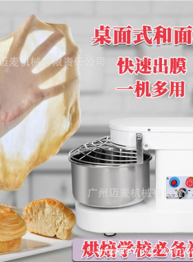 台式和面机私房烘焙打面机便携桌面家用多功能搅拌机 Dough Mixer