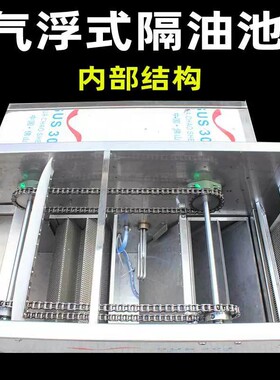 气浮式油水分离器厨房干湿分离饭店地埋式隔油池除渣不锈钢智能