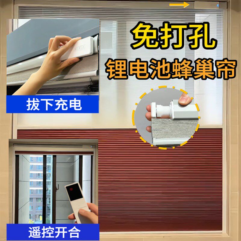 免打孔外置锂电池电动日夜蜂巢帘风琴帘 - 图0