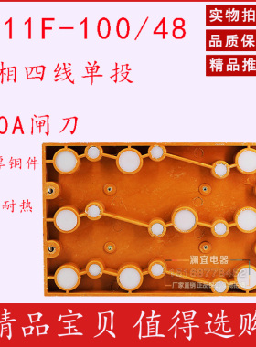 HD11F-100/48 100A 三相四线单投刀闸 隔离开关 刀开关加厚铜闸刀