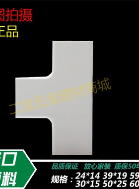 联塑pvc线槽配件40内角阴角外角阳角三通99*27平角角弯99*60配件