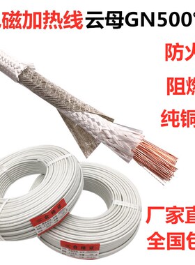 500度电磁加热线4平方高温电线云母编织防火耐高温导线 高温线