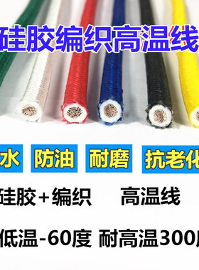 硅胶编织阻燃防火耐高温电磁加热2.5 4平方黑色红色白色高温电线