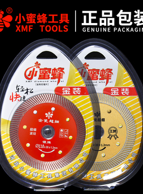 小蜜蜂瓷砖切割片混凝土石材大理石金刚石开槽锯片玻化砖干切专用
