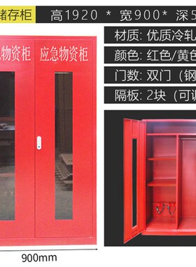 应急物资存放柜消防防汛器材防护用品柜安全防护用品柜钢制消防柜