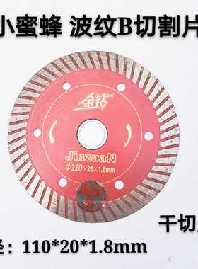 瓷砖专用切割片干切锋利型玻化砖陶瓷石材波纹片锯碟小刀片不崩边