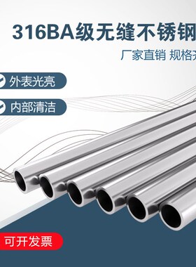 316L不锈钢管BA级无缝不锈钢直管实验室气路不锈钢盘管1/8英寸6mm