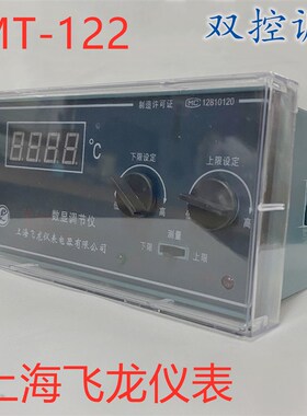 正品飞龙XMT-121/122数显调节仪 温控仪 温度控制器 电子式温控器