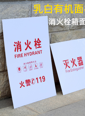 消防栓箱门板消火栓箱面板消防箱乳白有机玻璃板消防乳白亚克力板