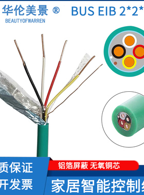 KNX线缆 EIB总线 WDZ-J-Y(st)Yh2x2x0.8控制线家居智能灯控线HLMJ