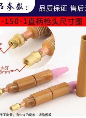 氩弧焊枪配件QQ150A直枪头QQ150A-1氩弧焊枪头自动焊枪把 直枪头