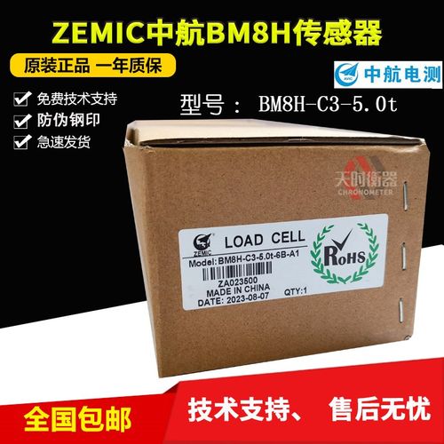ZEMIC中航电测BM8H-C3-5.0t-6B-A1称重传感器/不锈钢传感器汉中 - 图2