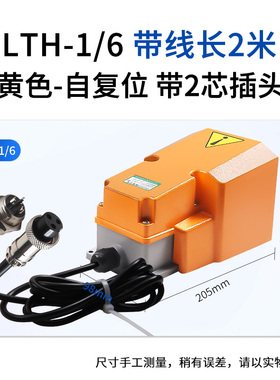 LT4脚踏开关 脚踩式机牀LTH-1/6防水银点铝壳LT3脚踏板带线带插头