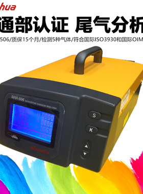 南华汽车尾气分析仪506检测仪废气气体浓度测量治理原厂滤芯配件