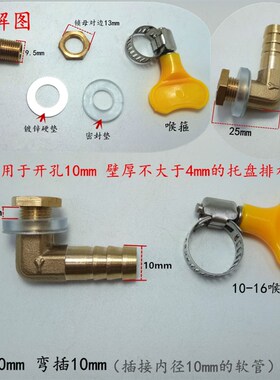 托盘排水弯头不锈钢存水盘 茶盘排水接头 空调外机托盘排水铜接头