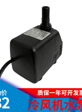 冷风机水泵蒸发式移动冷风扇循环泵DB-1000水冷空调潜水泵220v18