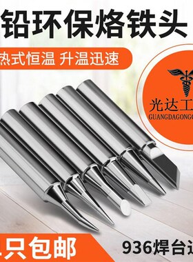 936烙铁头焊台电洛铁头恒温内热式通用电焊头尖咀马蹄形刀头扁头