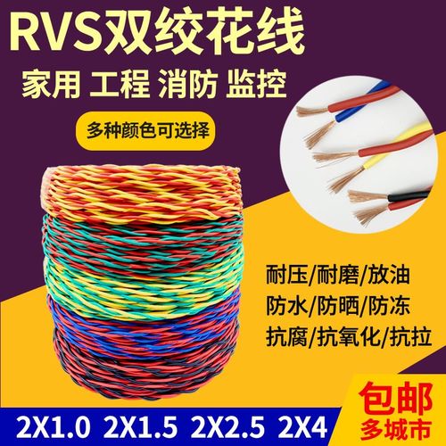 家用纯铜耐火花线ZR-RVS 2芯1.5/2.5平方消防双绞线灯头线电源线 - 图0