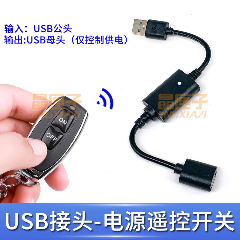 5VUSB遥控开关小夜灯风扇LED灯条灯带无线接收控制线随意贴遥控器 - 图1