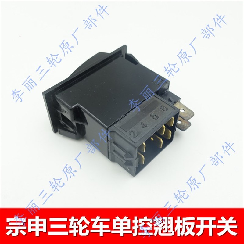 宗申三轮车仪表台翘板开关 雨刷空调暖风开关总成摩托车配件 - 图3