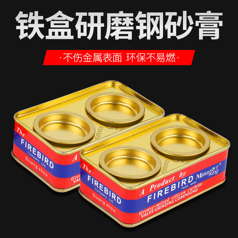 金刚砂研磨膏277钢砂膏铁盒装汽车摩托粗细气门气缸研磨砂抛光膏,淘宝优惠券,粉丝福利购,淘宝优惠卷