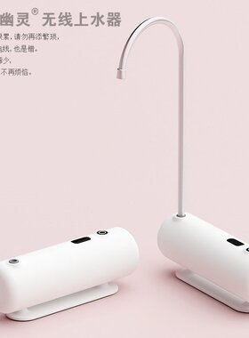深海幽灵096无线抽水器自动电动上水器桶装水支架压水器纯净水桶