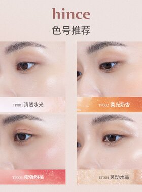 hince高光棒水润自然提亮立体修饰 脸部修容水光棒
