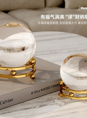 透明水晶球桌面摆件球财纳福高级生日礼物家居玄关轻奢招财转运球
