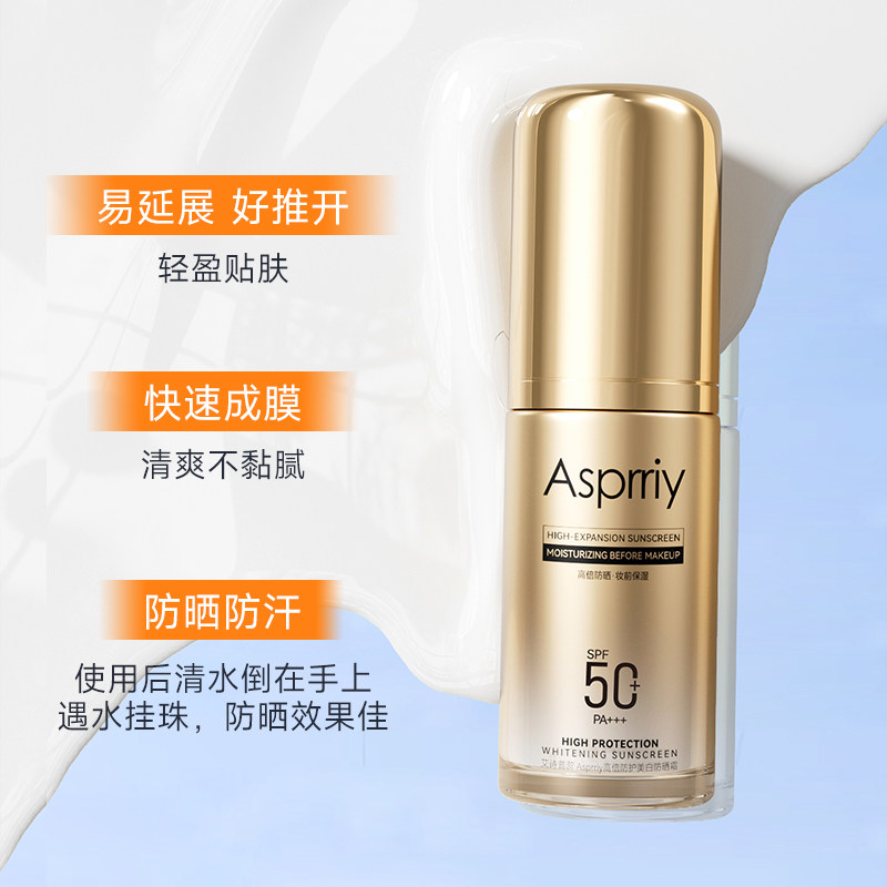 【Asprriy】防护美白提亮防晒霜50g*2