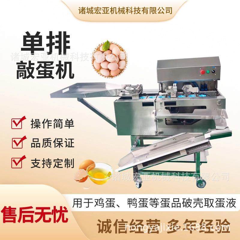 商用蛋清蛋黄分离机蛋糕房烘焙用打蛋机自动单排磕蛋敲蛋机,淘宝优惠券,粉丝福利购,淘宝优惠卷