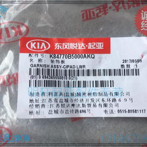 起亚K3 空调开关下饰条 空调开关装饰板  空调开关下装饰条 原车 - 图3