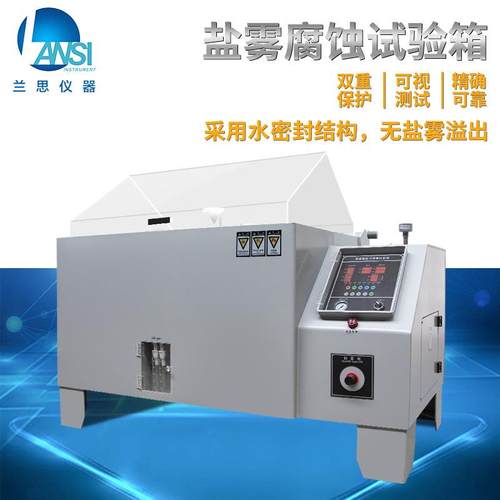 厂家供应LS-60盐雾机盐雾试验机盐雾测试机供应耐腐蚀精密 - 图0