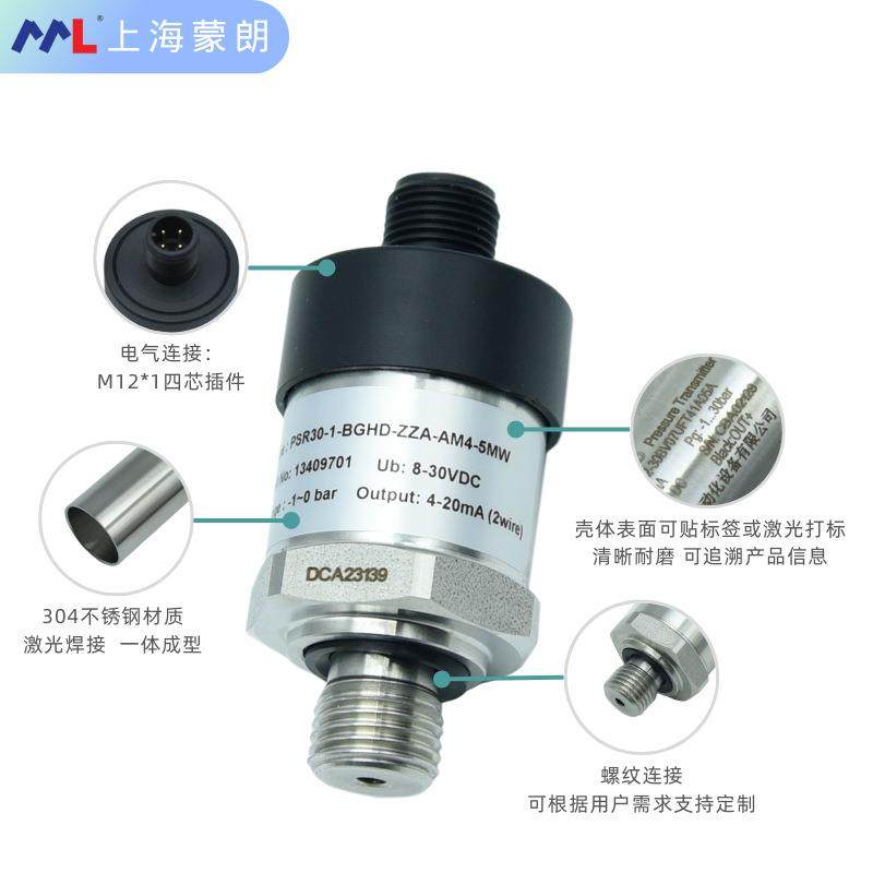 PSR30-1-BGHD-ZZA-AM4-5MW压力传感器替代倍加福P+F压力变送器 - 图0