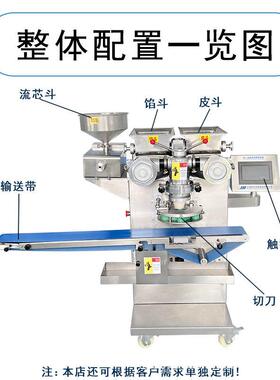JH-668-Ⅱ 全自动商用流芯馅中馅月饼成型机 三色三味月饼机