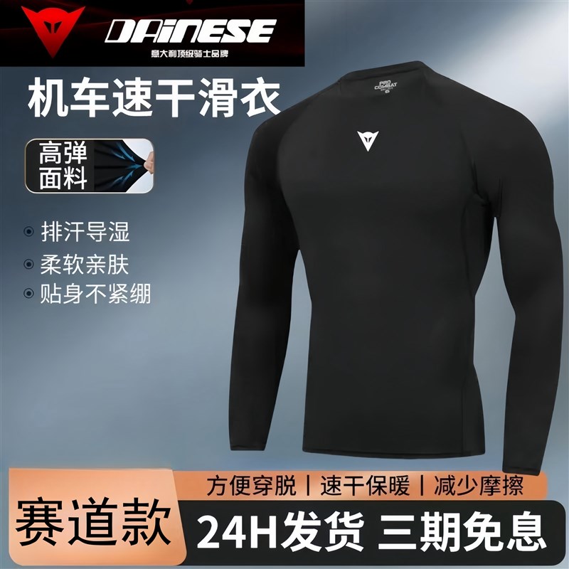 丹尼斯摩托车骑行汗衣滑衣透气吸汗骑行服速干衣男女款机车打底衣 - 图0
