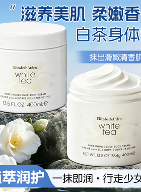 雅顿白茶身体乳滋养保湿日常通用