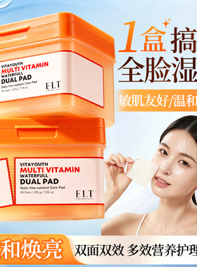正品进口ELT妆前补水光棉片保湿