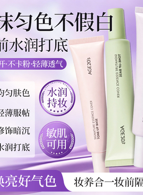 【正品保证】进口爱敬三色隔离霜