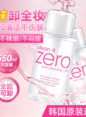 芭妮兰净柔卸妆水脸部清洁液