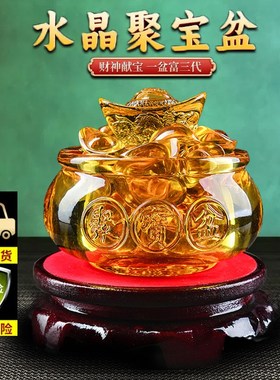 黄色聚宝盆摆件水晶琉璃元宝客厅桌面办公室乔迁开业礼品