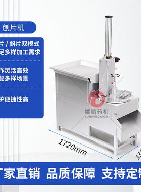 当归黄芪刨片机材刨片机切片机小型实验室刨片机