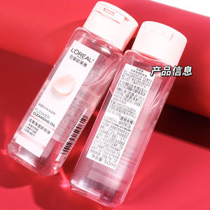 巴黎欧莱雅卸妆油50ml小样小支小瓶便携旅行装卸妆膏水女官方正品